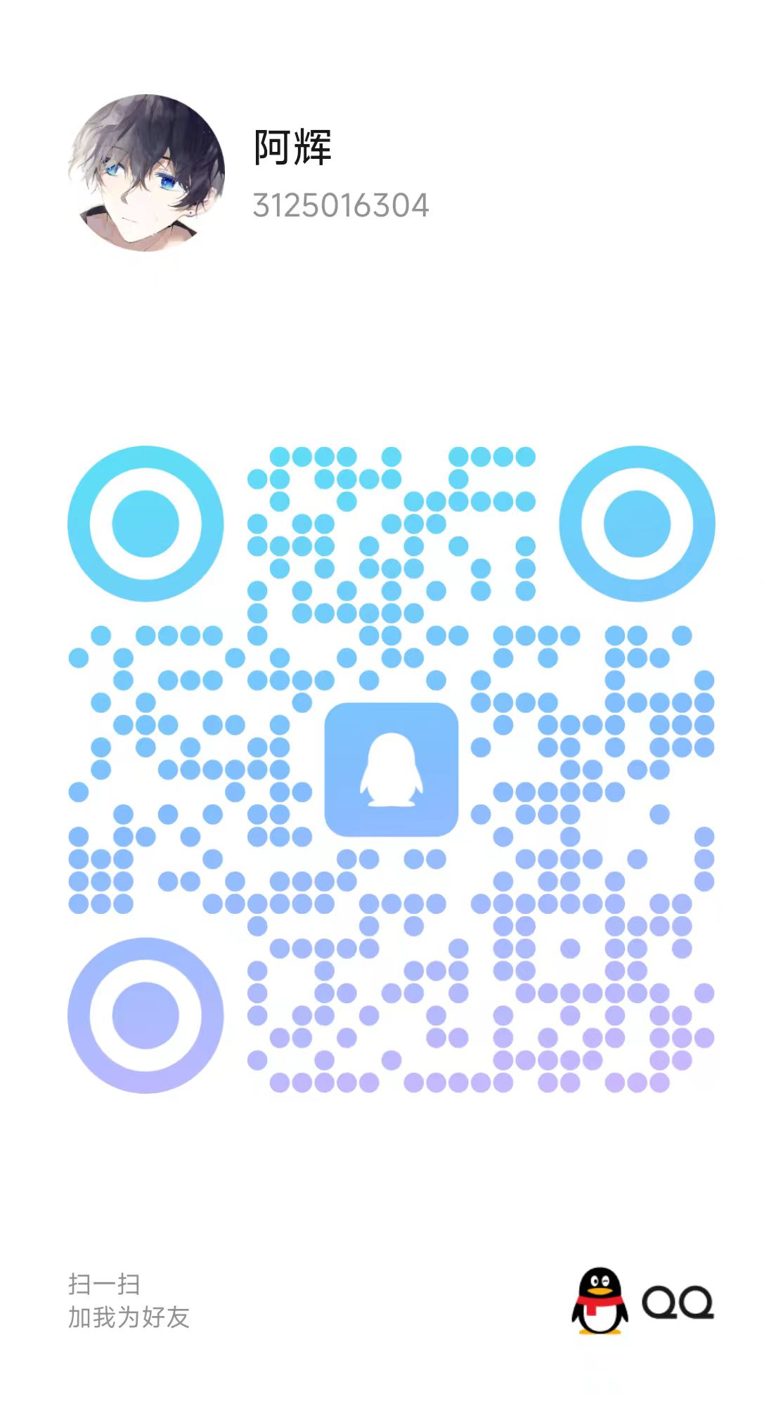 管理员 QQ 二维码，QQ 3125016304